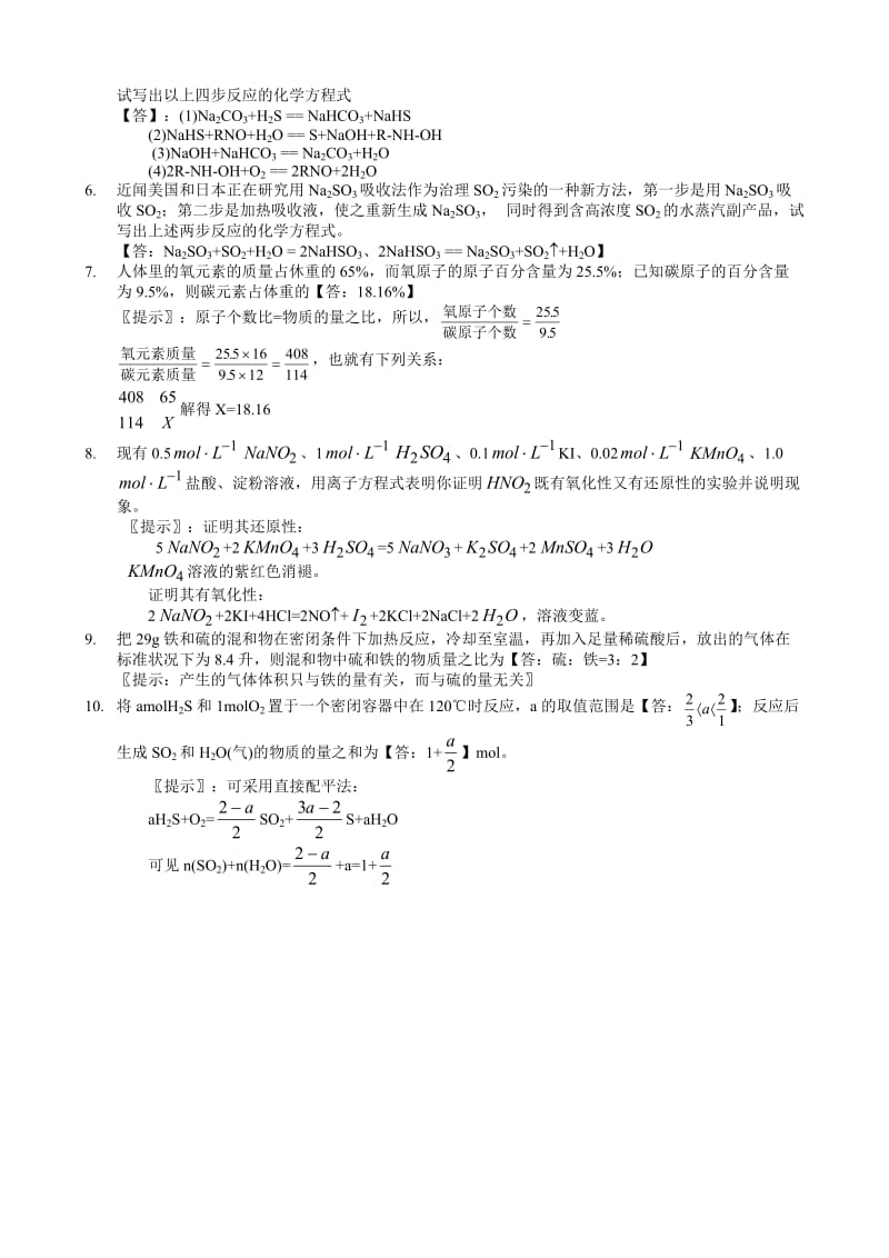 杭州市第十四中学高三年级化学基础补习题14教师用卷.doc_第2页