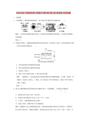 2019-2020年高考化學一輪復習 第六章 第二講 原電池 化學電源.doc