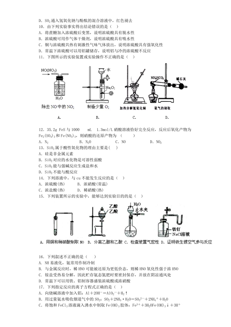 2019-2020年高考化学复习 第四章 非金属及其化合物提升训练（含解析）新人教版必修1.doc_第2页