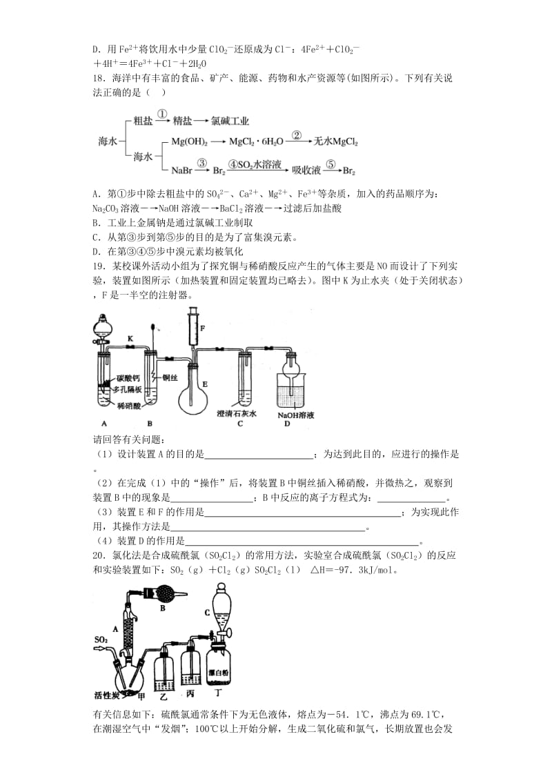 2019-2020年高考化学复习 第四章 非金属及其化合物提升训练（含解析）新人教版必修1.doc_第3页