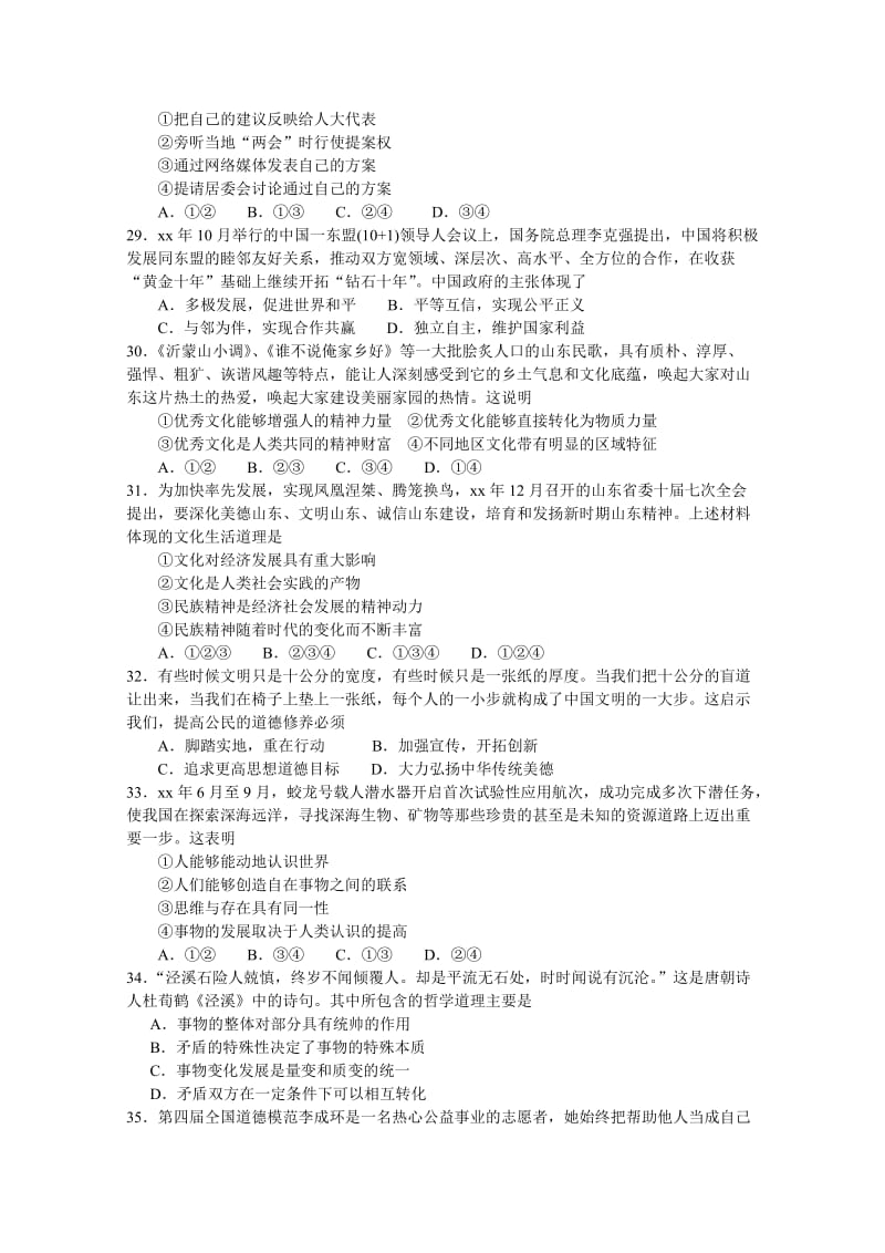 2019-2020年高三5月高考适应性练习（三）文综政治含答案.doc_第2页