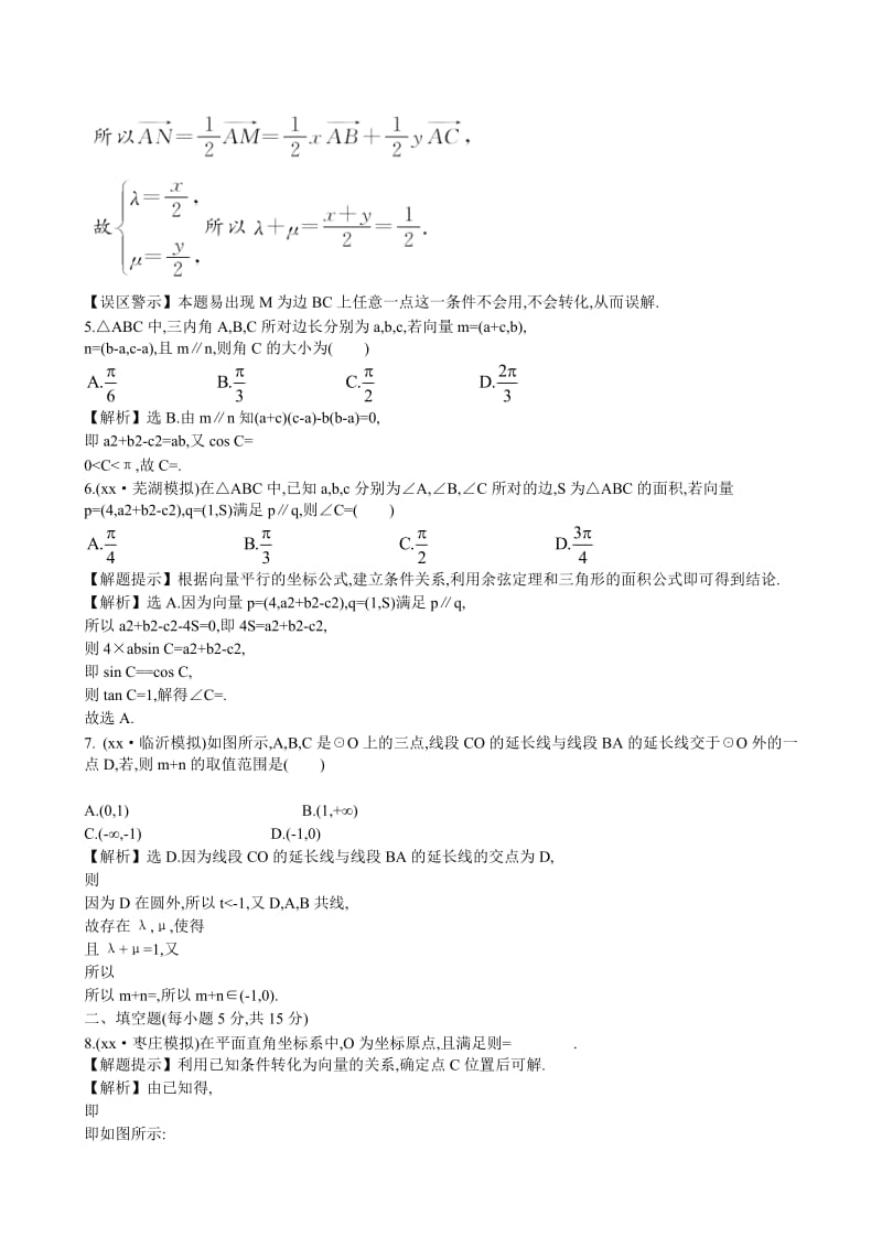 2019-2020年高考数学 4.2 平面向量的基本定理及向量坐标运算练习.doc_第2页