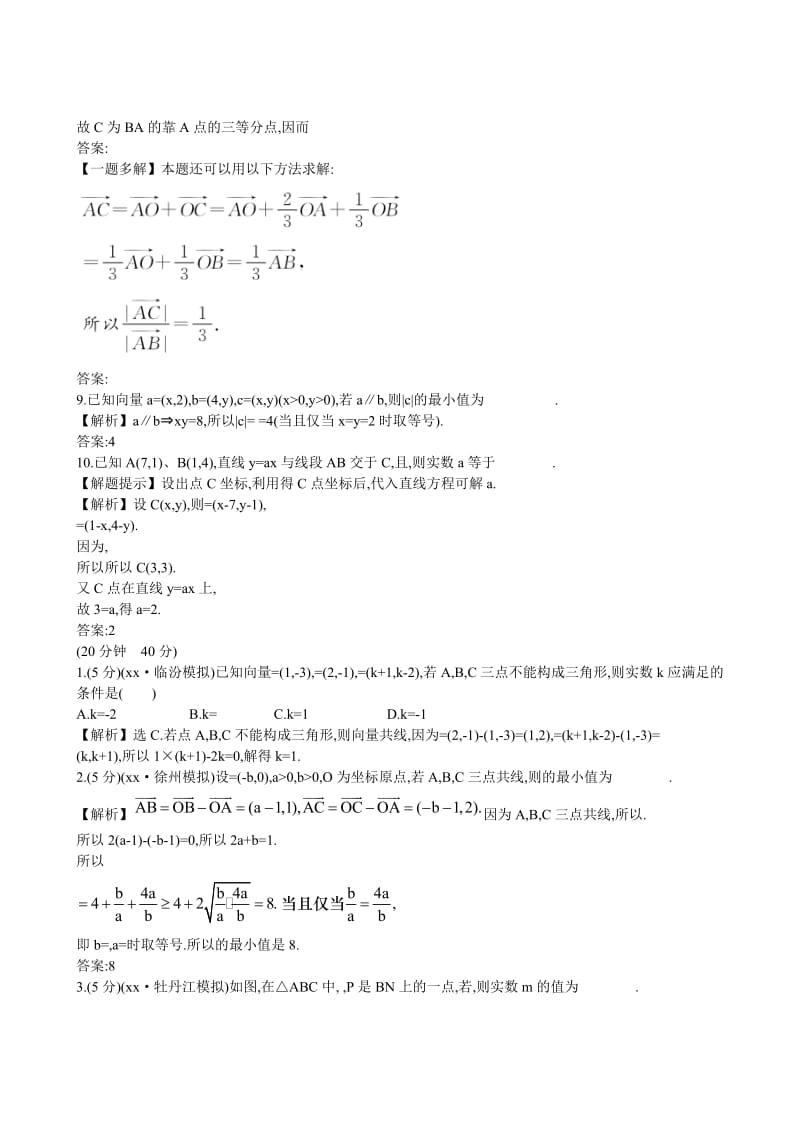 2019-2020年高考数学 4.2 平面向量的基本定理及向量坐标运算练习.doc_第3页