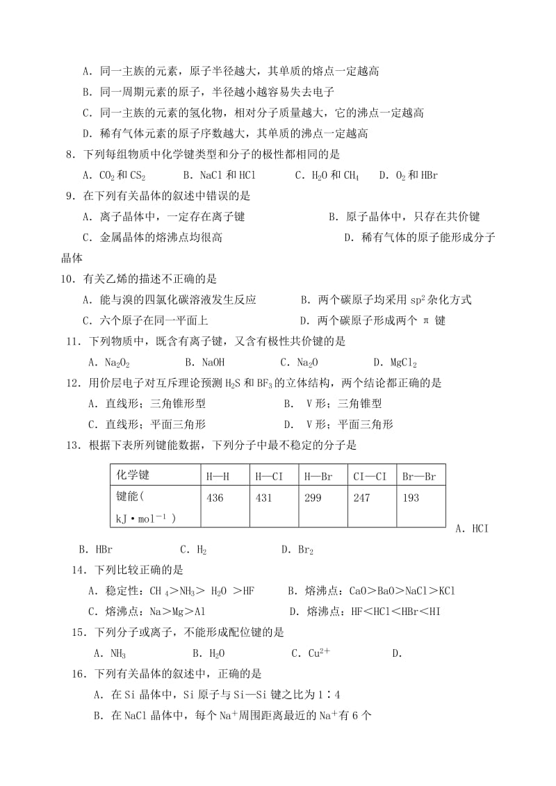 2019-2020年高二化学上学期期中试卷苏教版.doc_第2页