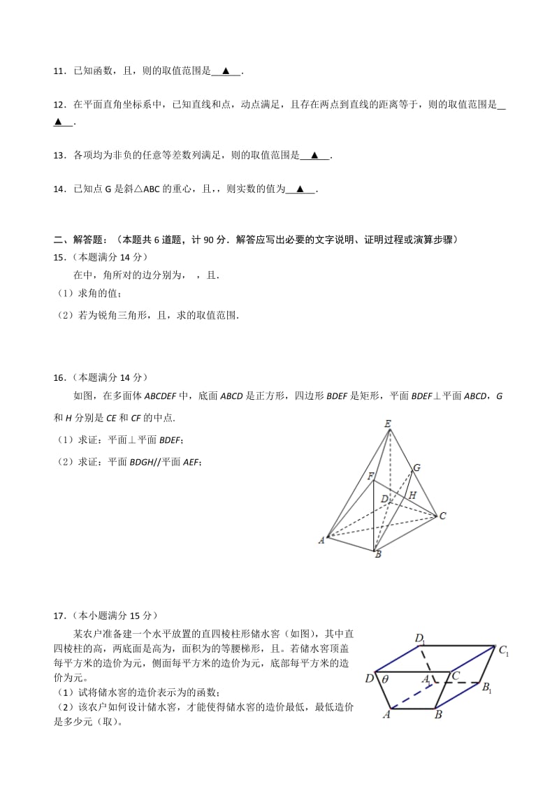 2019-2020年高三5月适应性考试数学试题 含答案.doc_第2页