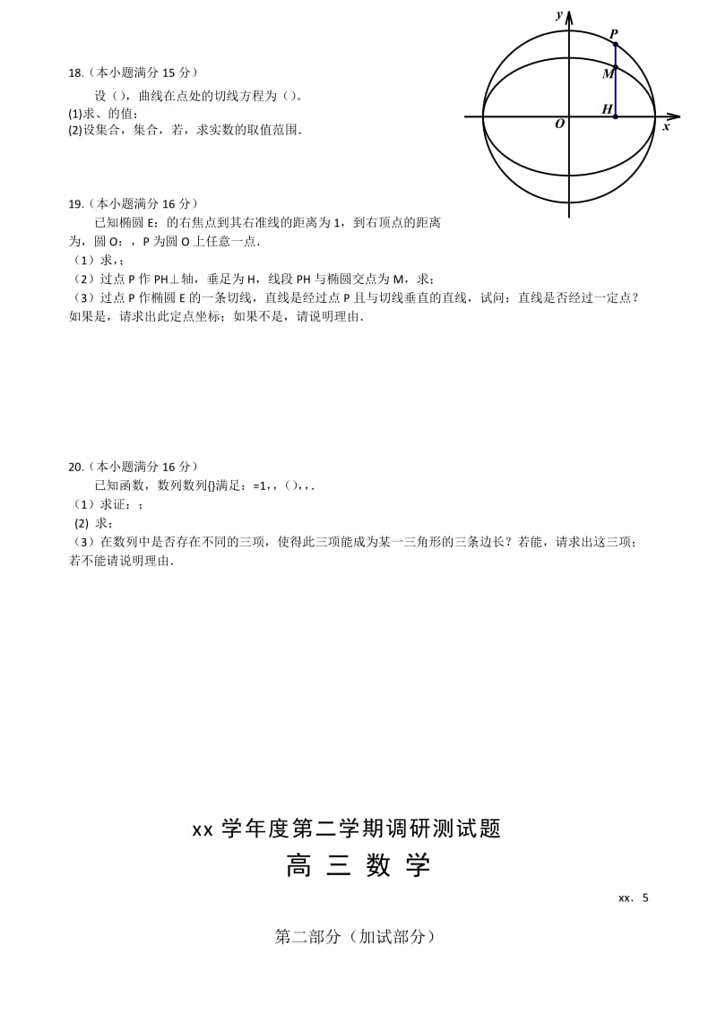 2019-2020年高三5月适应性考试数学试题 含答案.doc_第3页