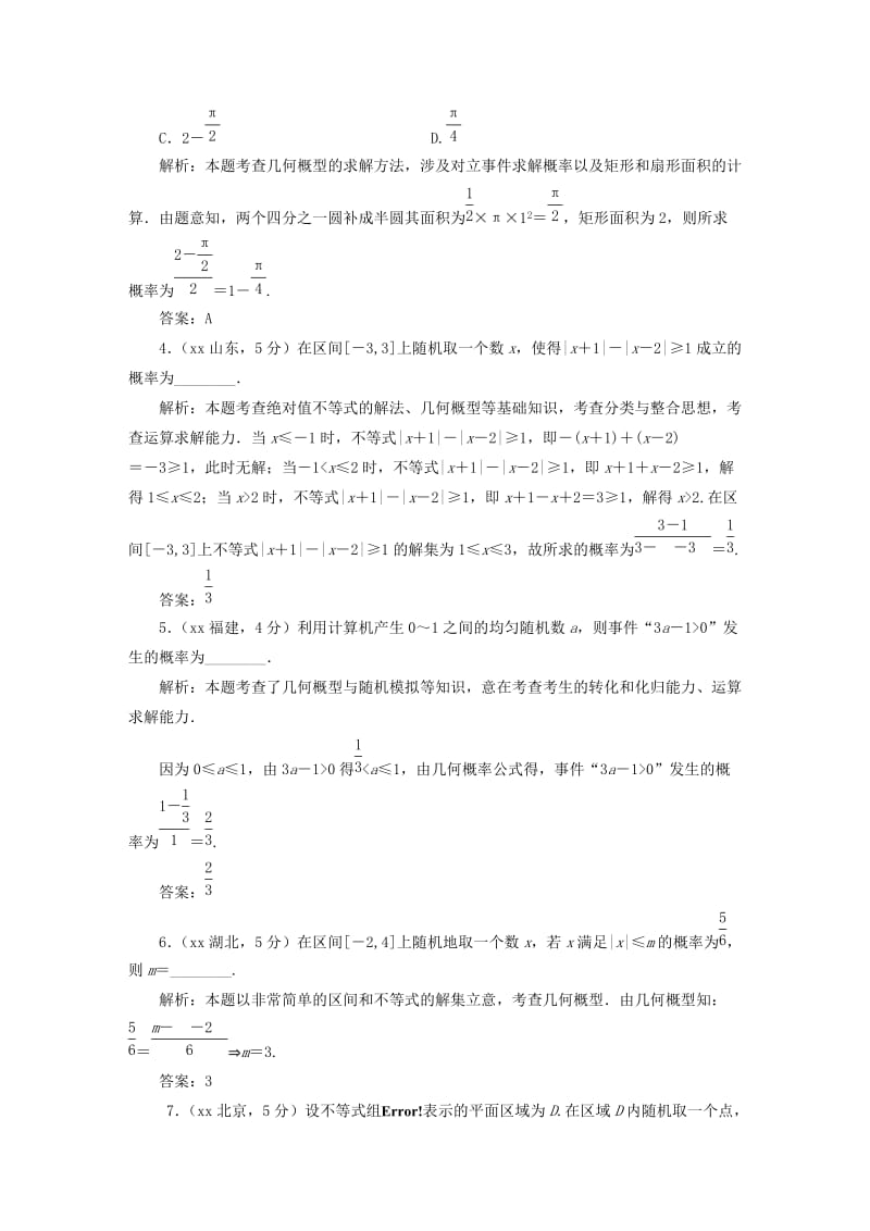 2019-2020年高考数学5年真题备考题库 第九章 第6节 几何概型 理（含解析）.doc_第2页