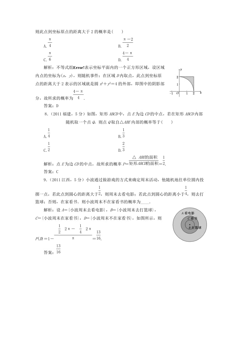 2019-2020年高考数学5年真题备考题库 第九章 第6节 几何概型 理（含解析）.doc_第3页