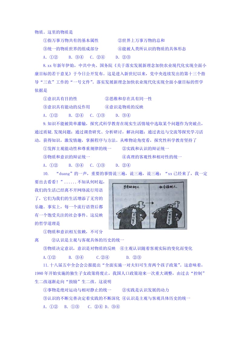 2019-2020年高二12月（第三次）月考政治试题 含答案.doc_第2页