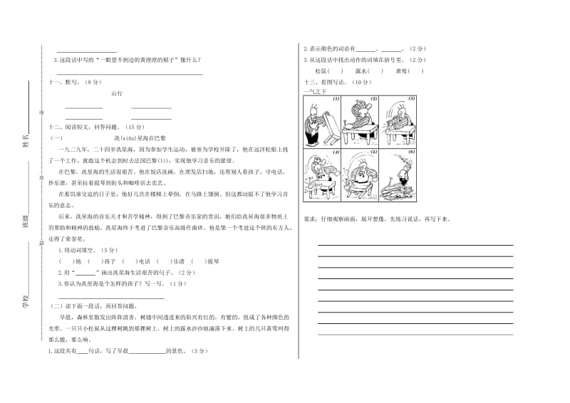 人教版小学语文二年级上册期中测试题附有答案.doc_第2页