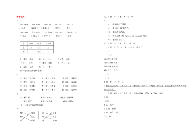 人教版小学语文二年级上册期中测试题附有答案.doc_第3页