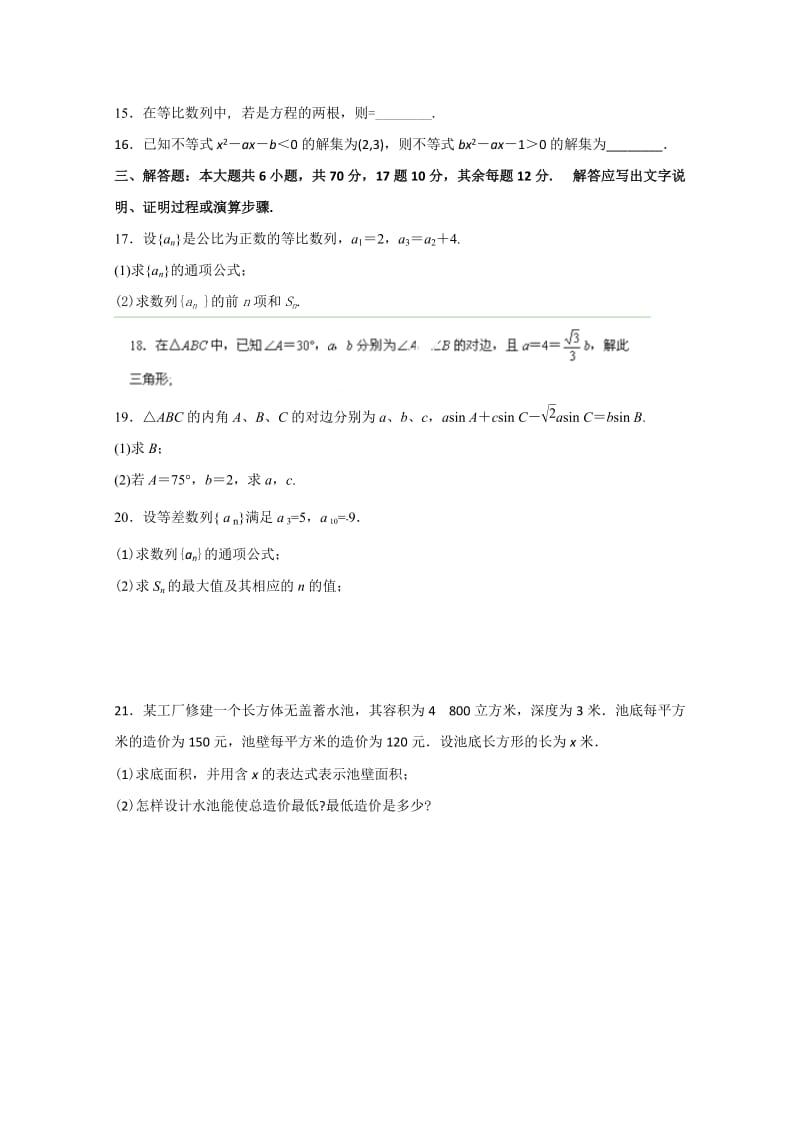 2019-2020年高二上学期第二次月考 数学试题 含答案.doc_第2页