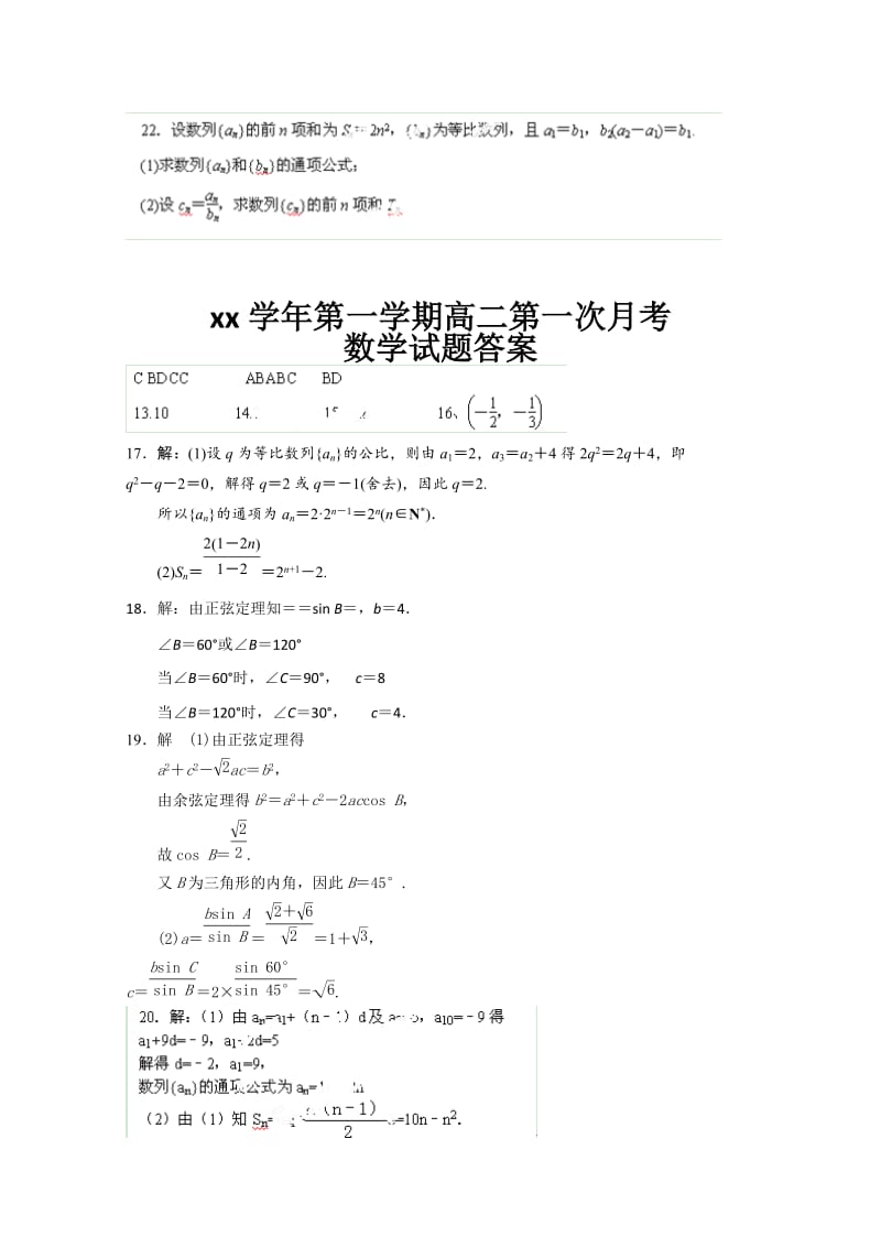 2019-2020年高二上学期第二次月考 数学试题 含答案.doc_第3页