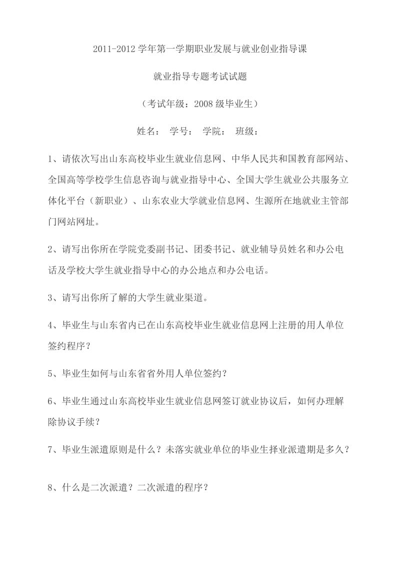 第一学期职业发展与就业创业指导课就业指导专题考试试题及答案_.doc_第1页