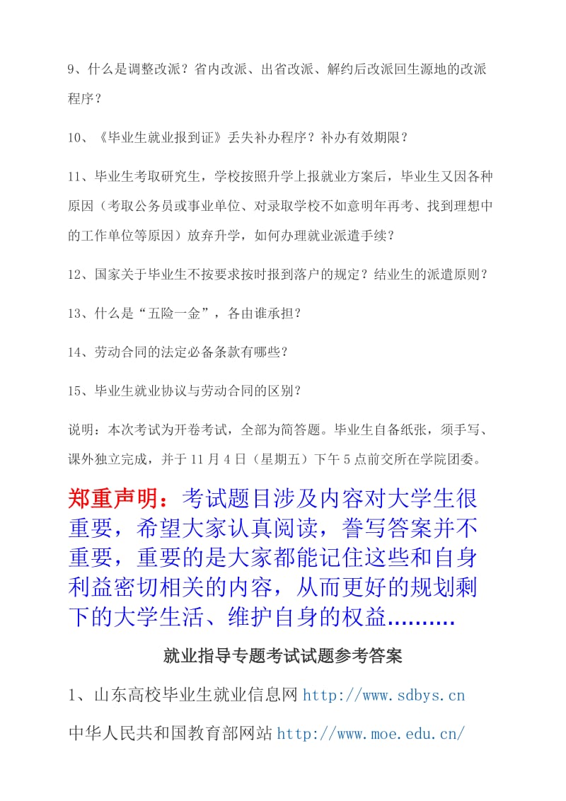 第一学期职业发展与就业创业指导课就业指导专题考试试题及答案_.doc_第2页