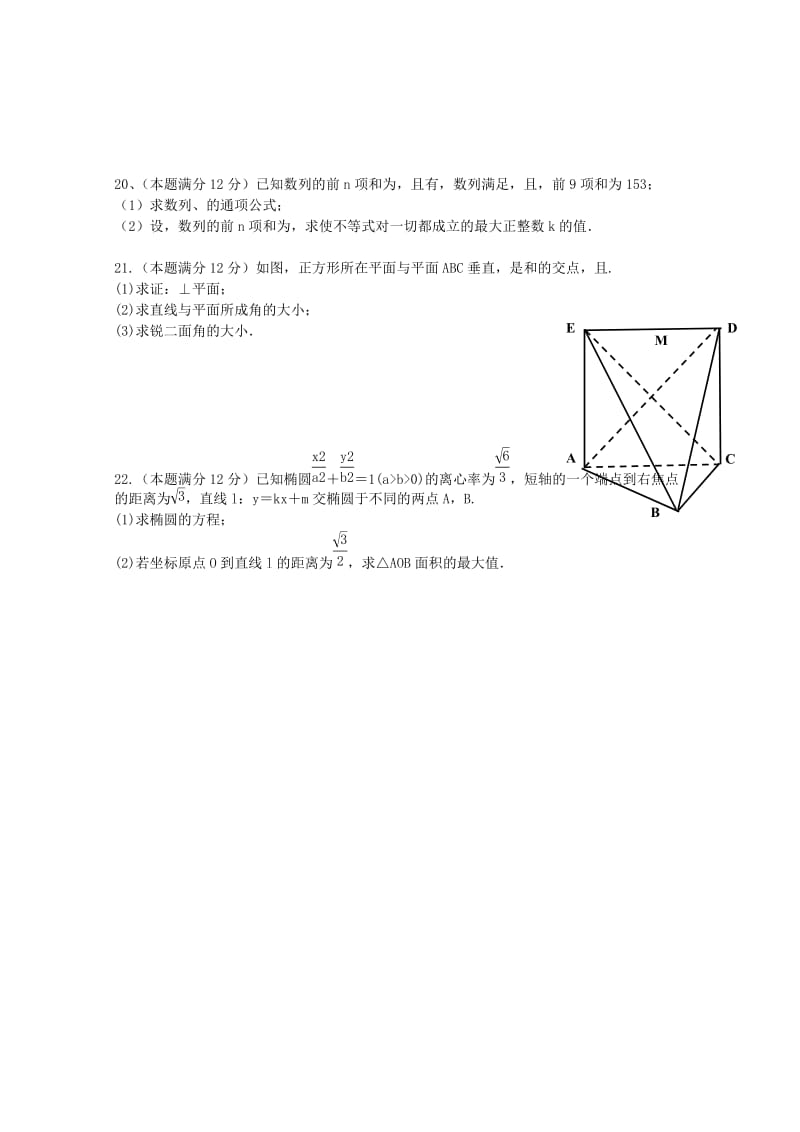 2019-2020年高二数学上学期期末考试试题（二）理.doc_第3页