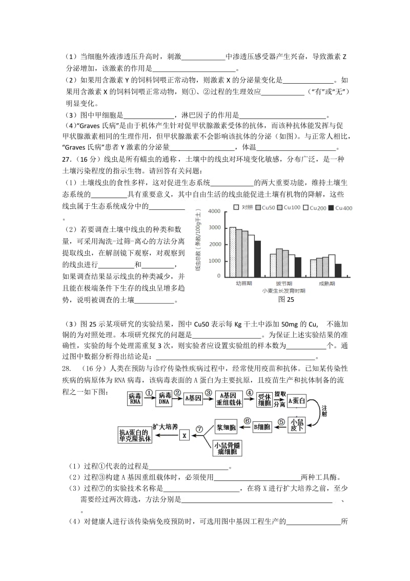 2019-2020年高三第二次模拟考试生物试题. 含答案.doc_第3页