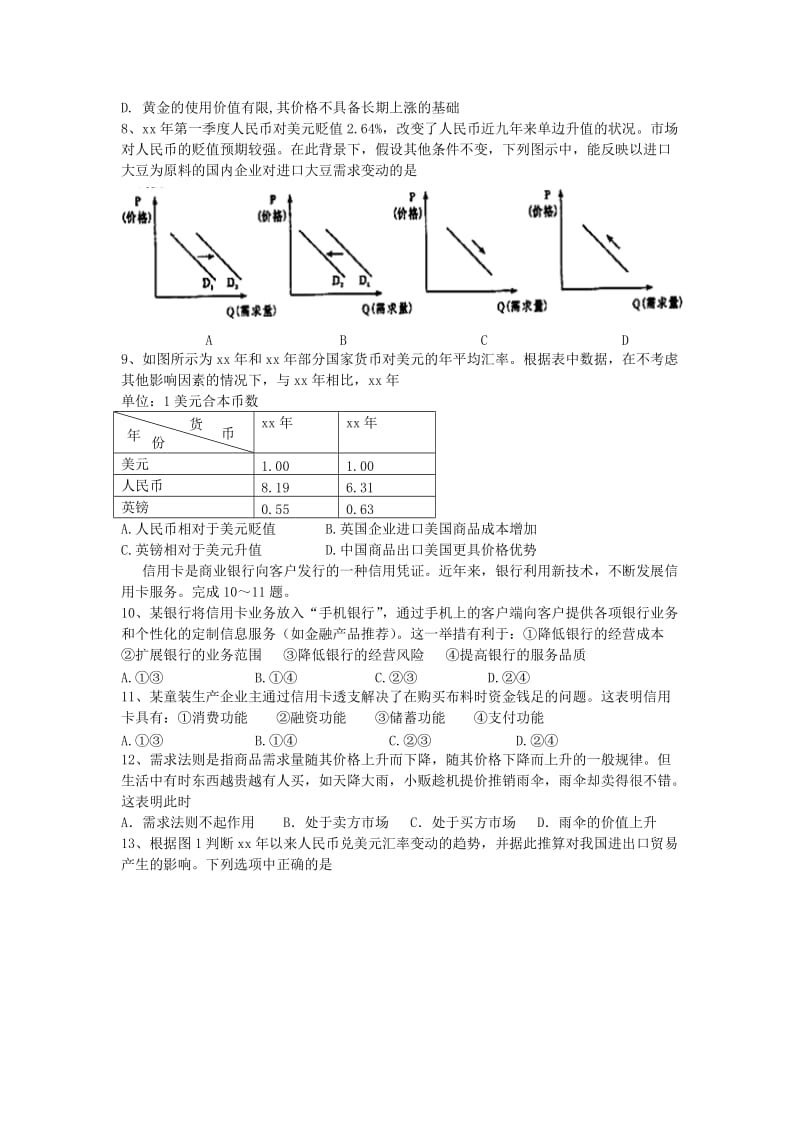 2019-2020年高一政治上学期第一次月考试题新人教版.doc_第2页