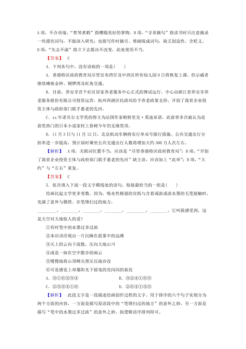 2019-2020年高中语文 第四单元综合测评 新人教版必修2.doc_第2页