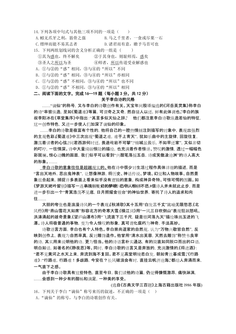 2019-2020年高二9月调研考试（语文）.doc_第3页
