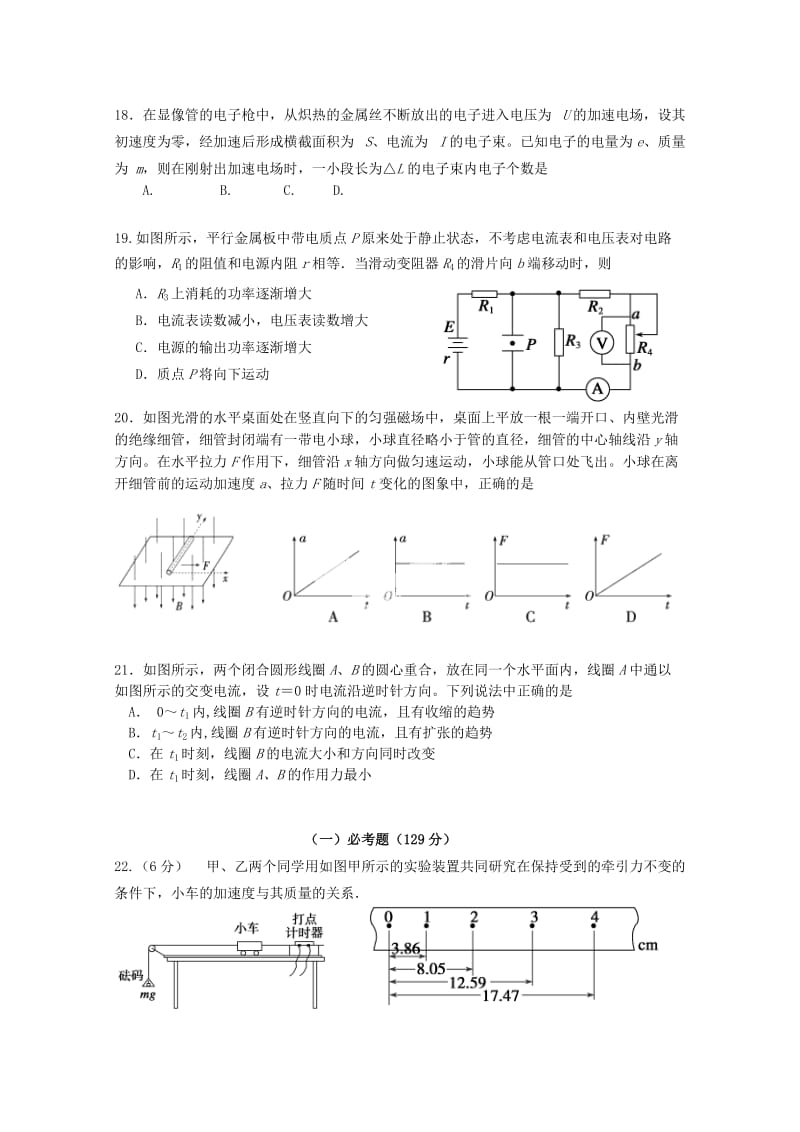 2019-2020年高三物理上学期第六次月考试题.doc_第2页