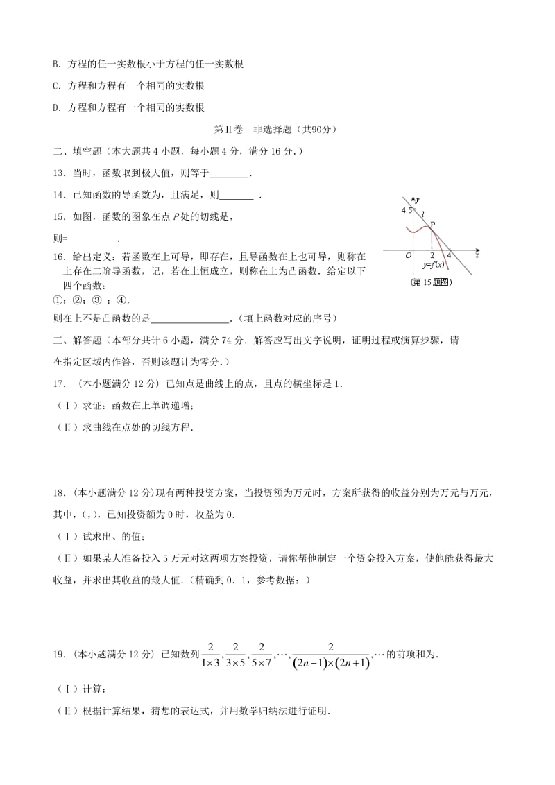 2019-2020年高二数学 寒假作业（二）.doc_第2页