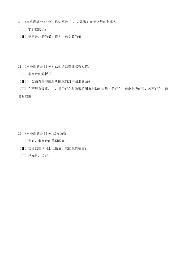 2019-2020年高二数学 寒假作业（二）.doc_第3页