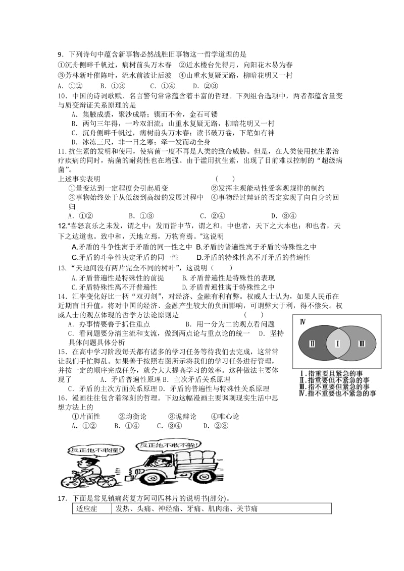 2019-2020年高二4月月考试政治含答案.doc_第2页