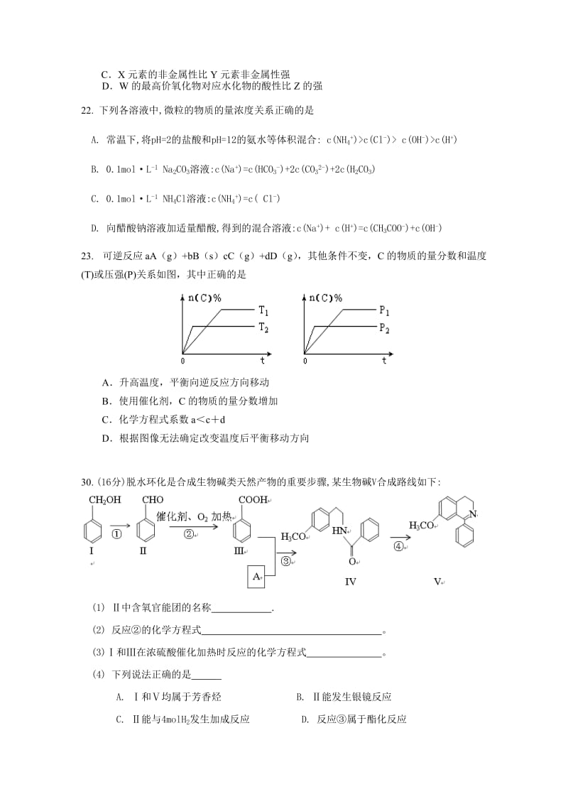 2019-2020年高三第二次调研考试 化学 含答案.doc_第2页