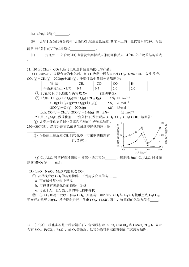 2019-2020年高三第二次调研考试 化学 含答案.doc_第3页