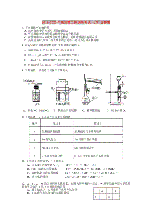 2019-2020年高三第二次調(diào)研考試 化學(xué) 含答案.doc