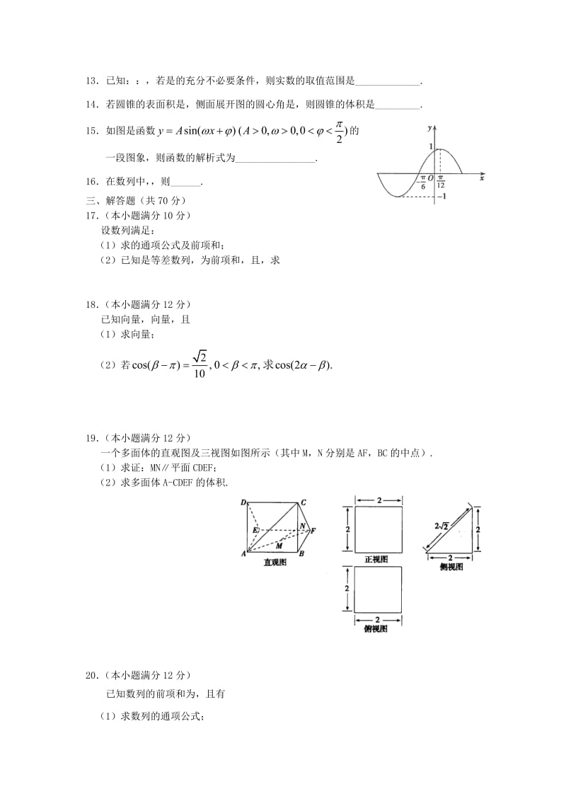 2019-2020年高三数学周测试题七 文.doc_第2页