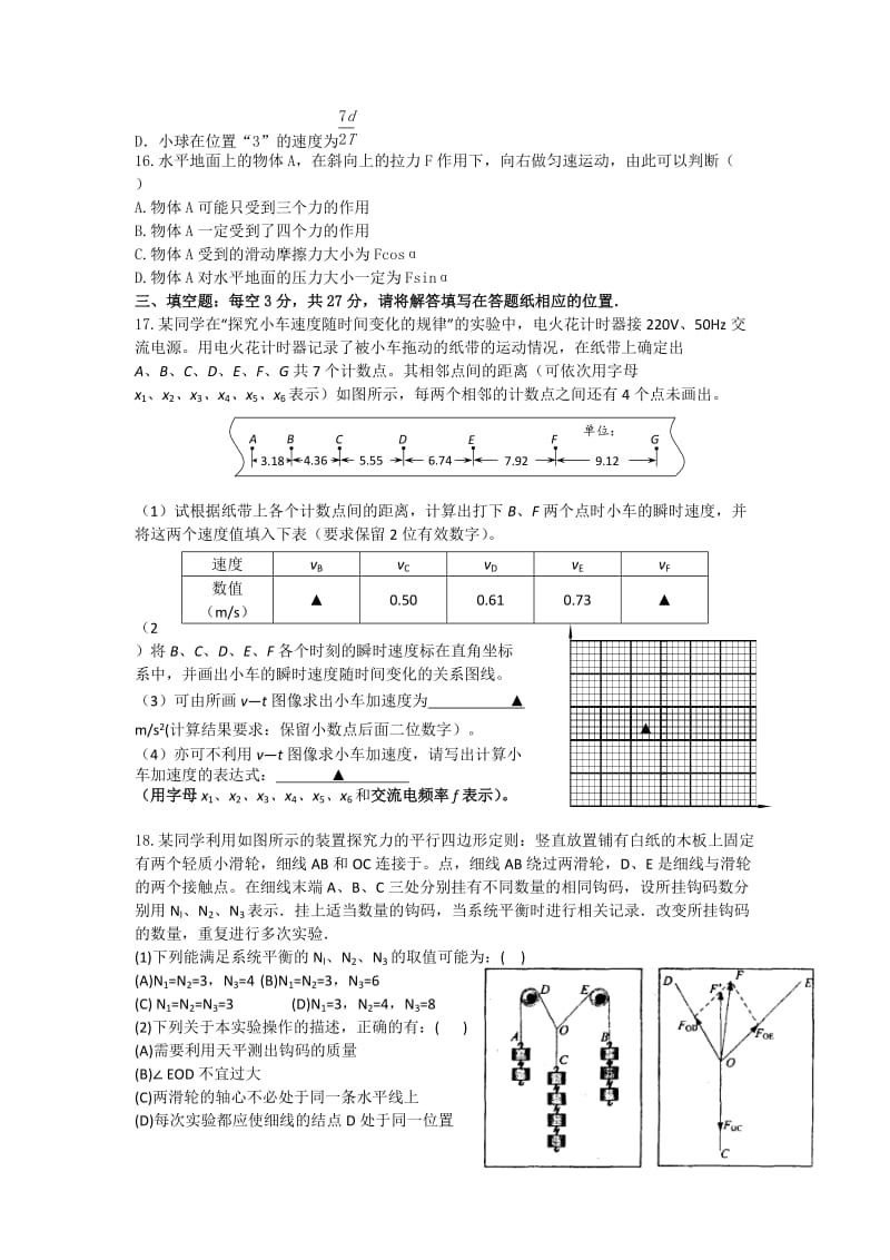 2019-2020年高三上学期第一次阶段测试（10月）物理试题 Word版含答案.doc_第3页