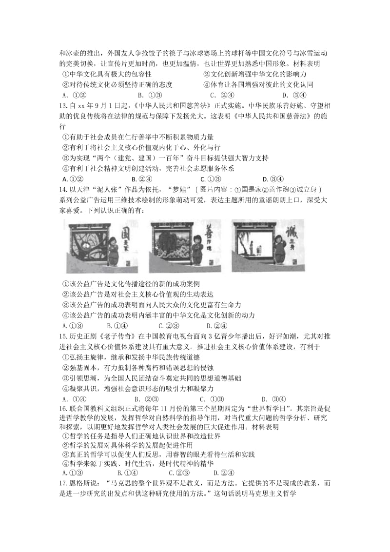 2019-2020年高二上学期期末考试试题政治（文）含答案.doc_第3页