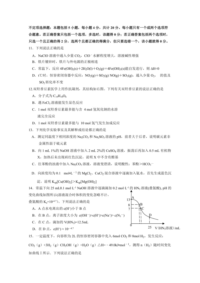 2019-2020年高三4月质量监测 化学 含答案.doc_第3页