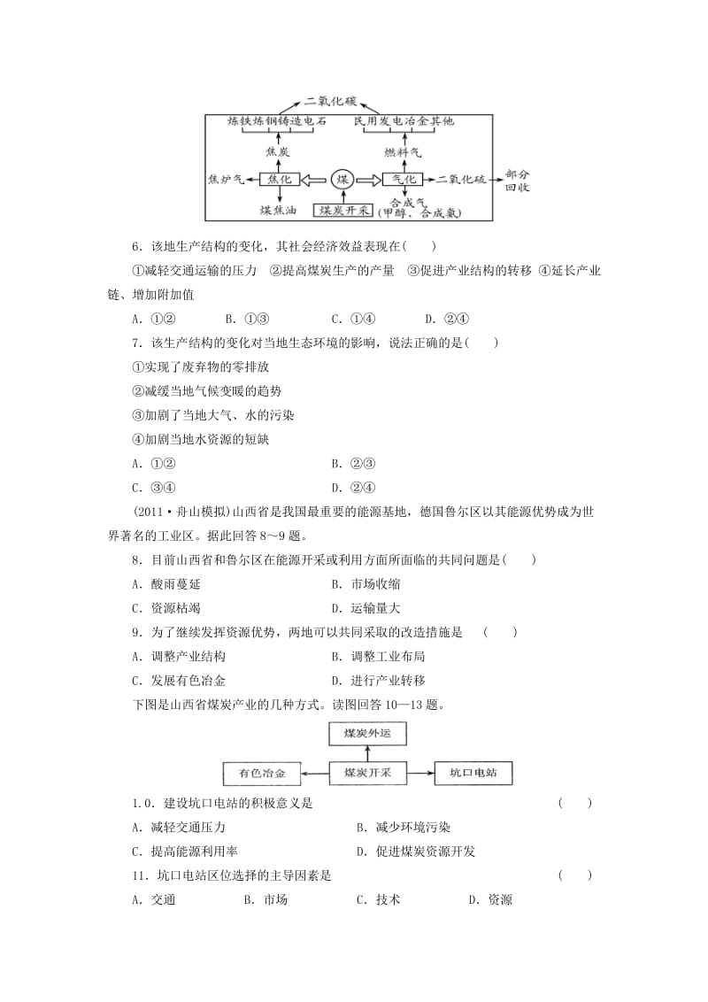 2019-2020年高考地理音美班早练试题（9）.doc_第2页