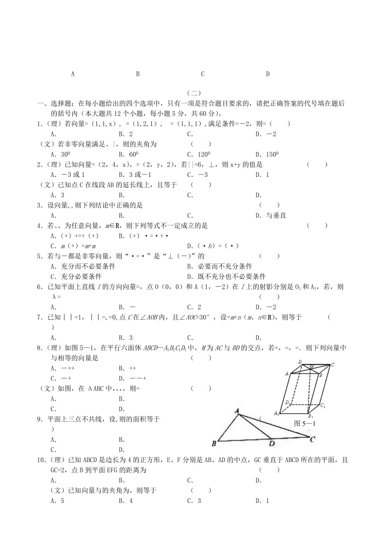 2019-2020年高三数学5月份百题精练（2）.doc_第2页