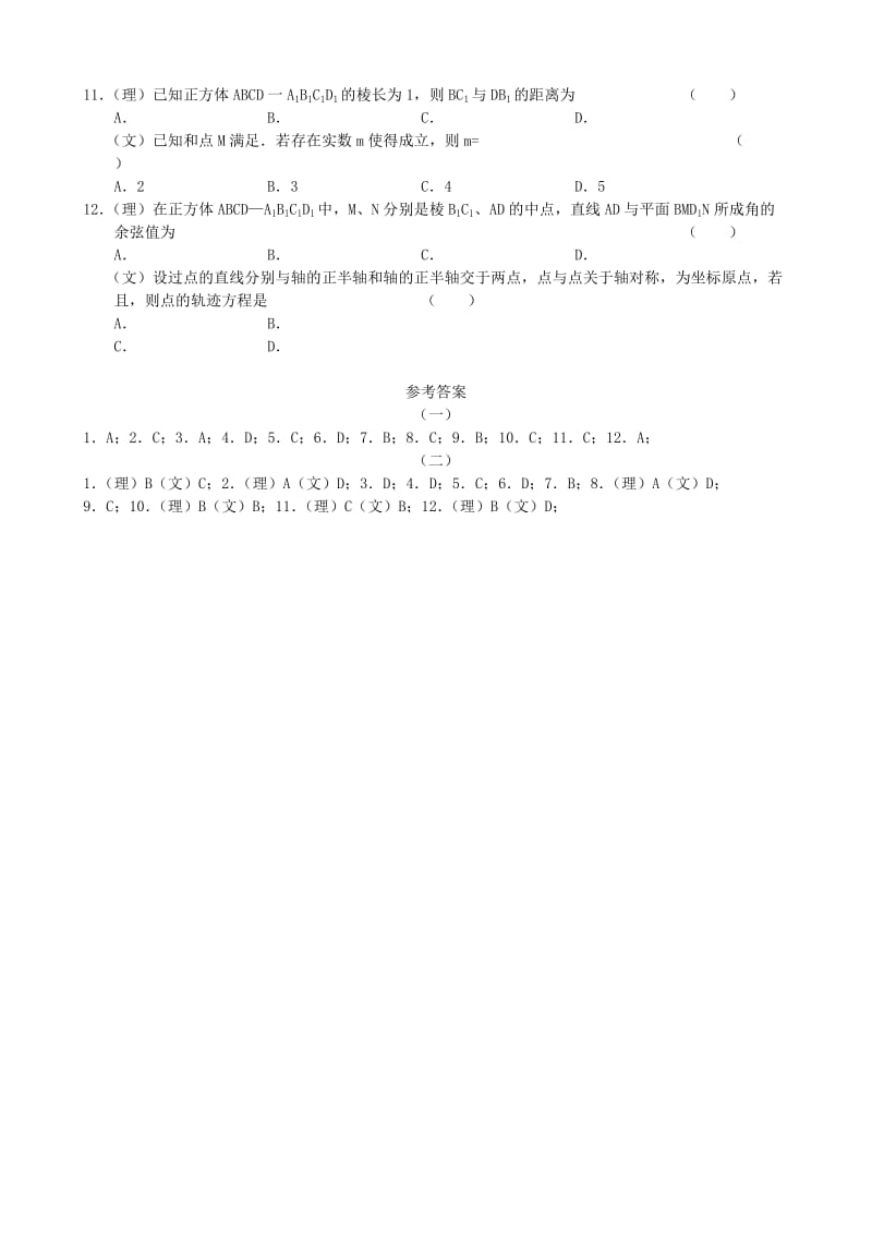2019-2020年高三数学5月份百题精练（2）.doc_第3页