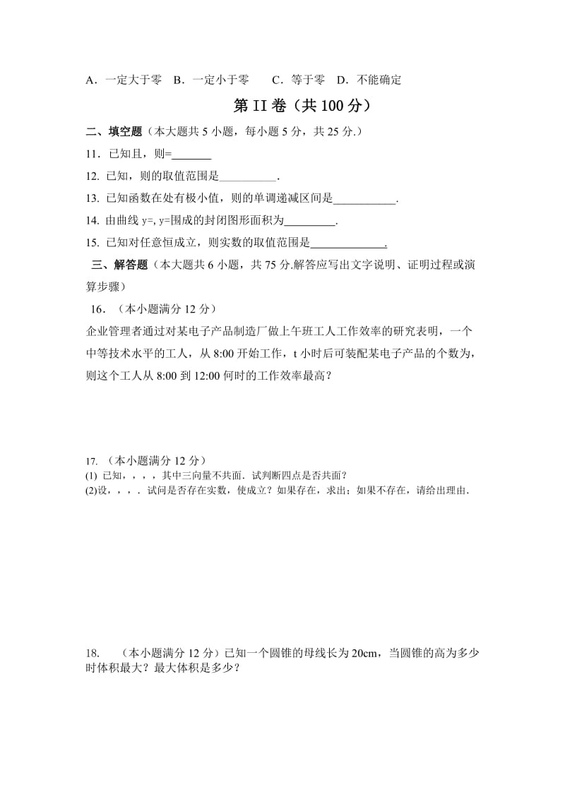 2019-2020年高二下学期第一次教学质量检测数学（理）试题含答案.doc_第2页