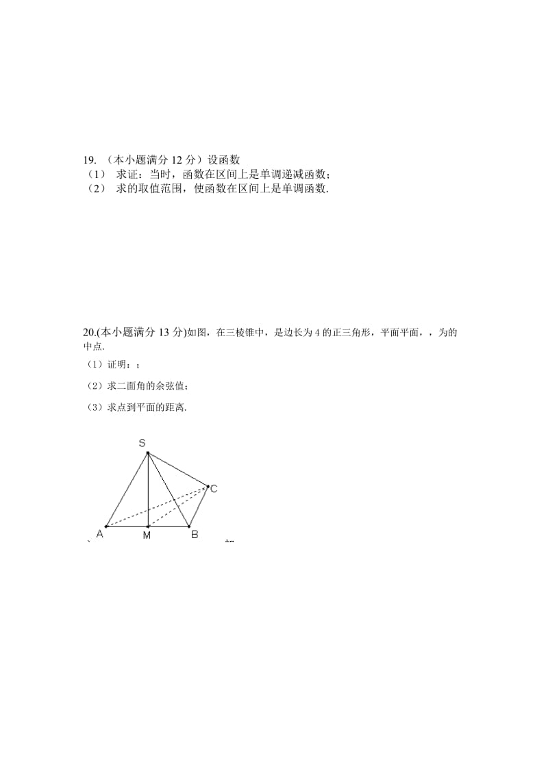 2019-2020年高二下学期第一次教学质量检测数学（理）试题含答案.doc_第3页