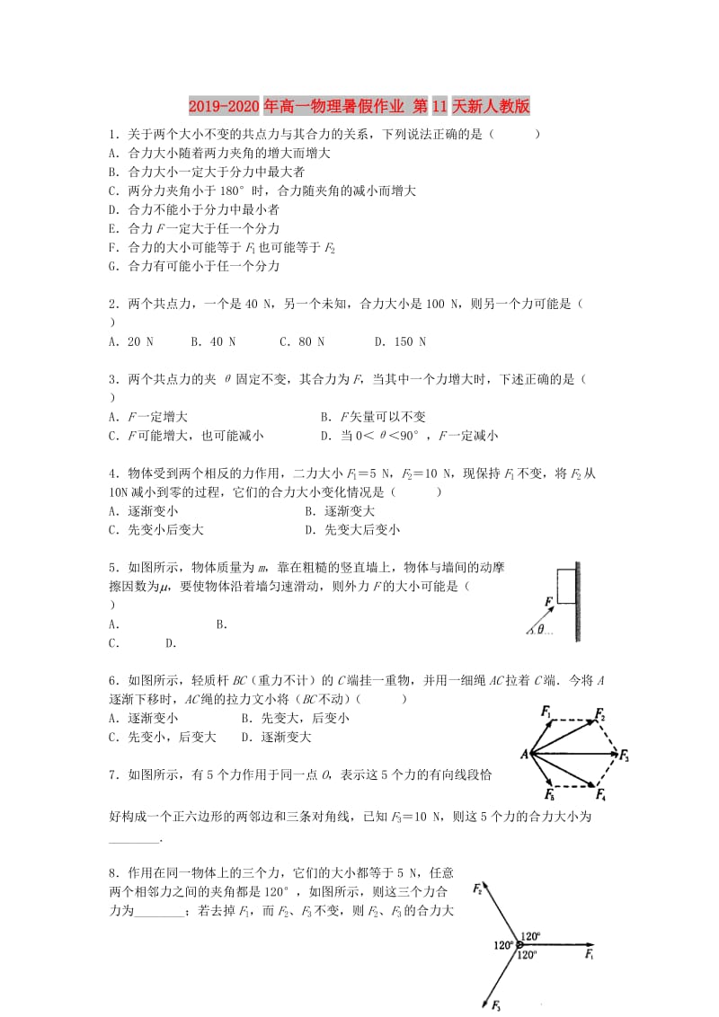 2019-2020年高一物理暑假作业 第11天新人教版.doc_第1页