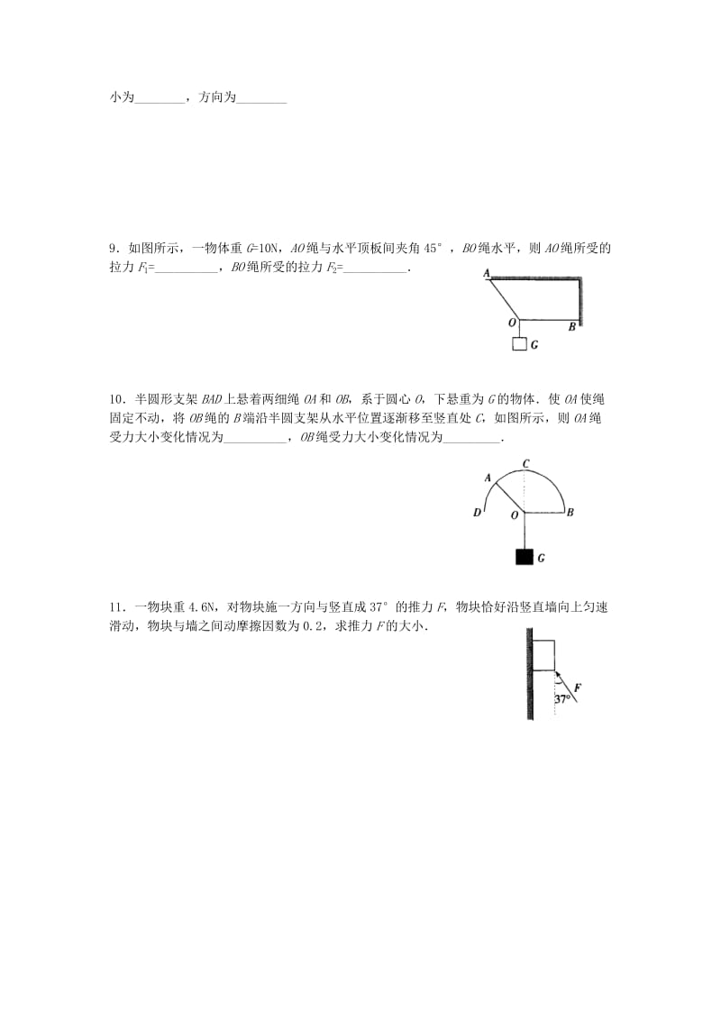 2019-2020年高一物理暑假作业 第11天新人教版.doc_第2页