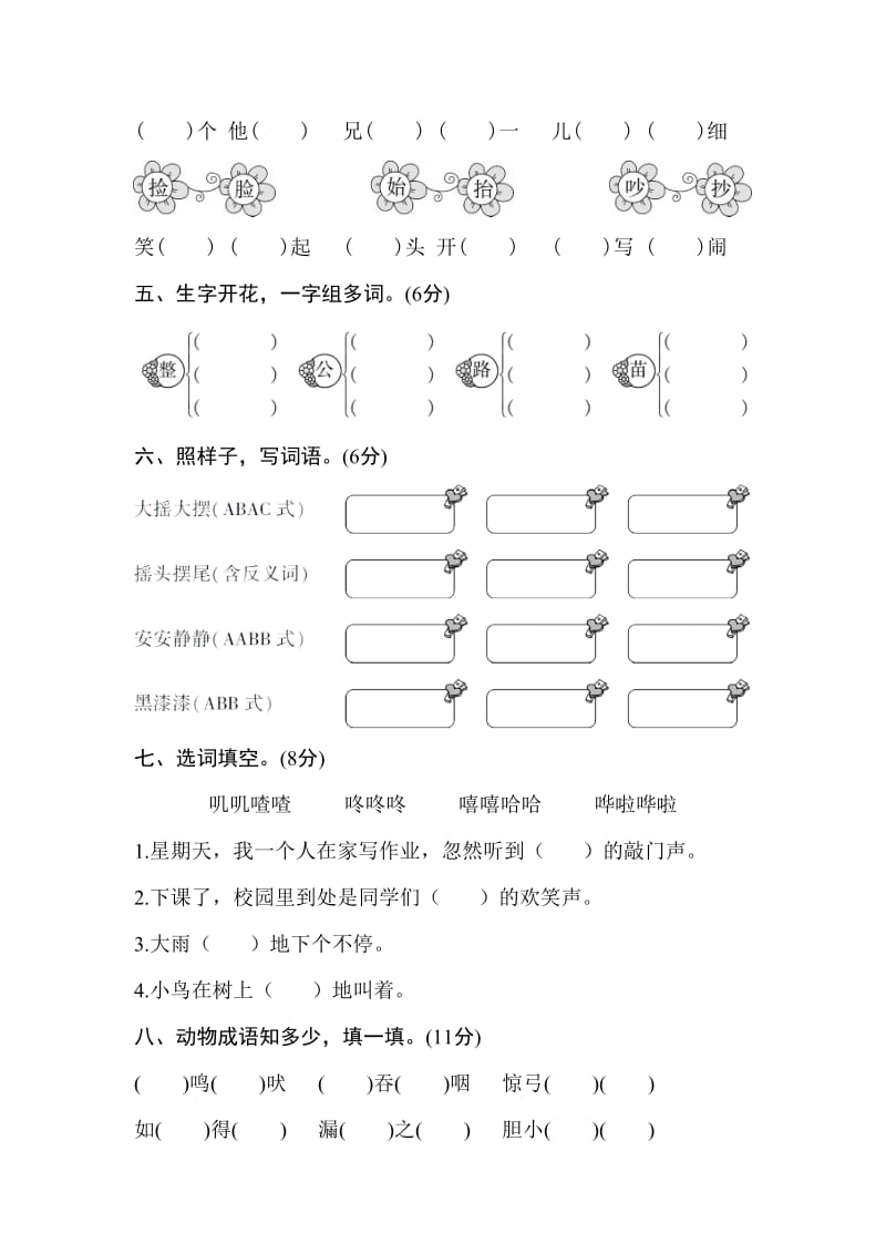 部编版二年级语文上册第八单元测试卷(附答案).doc_第2页