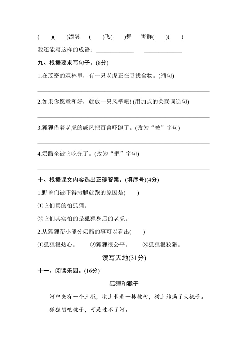 部编版二年级语文上册第八单元测试卷(附答案).doc_第3页