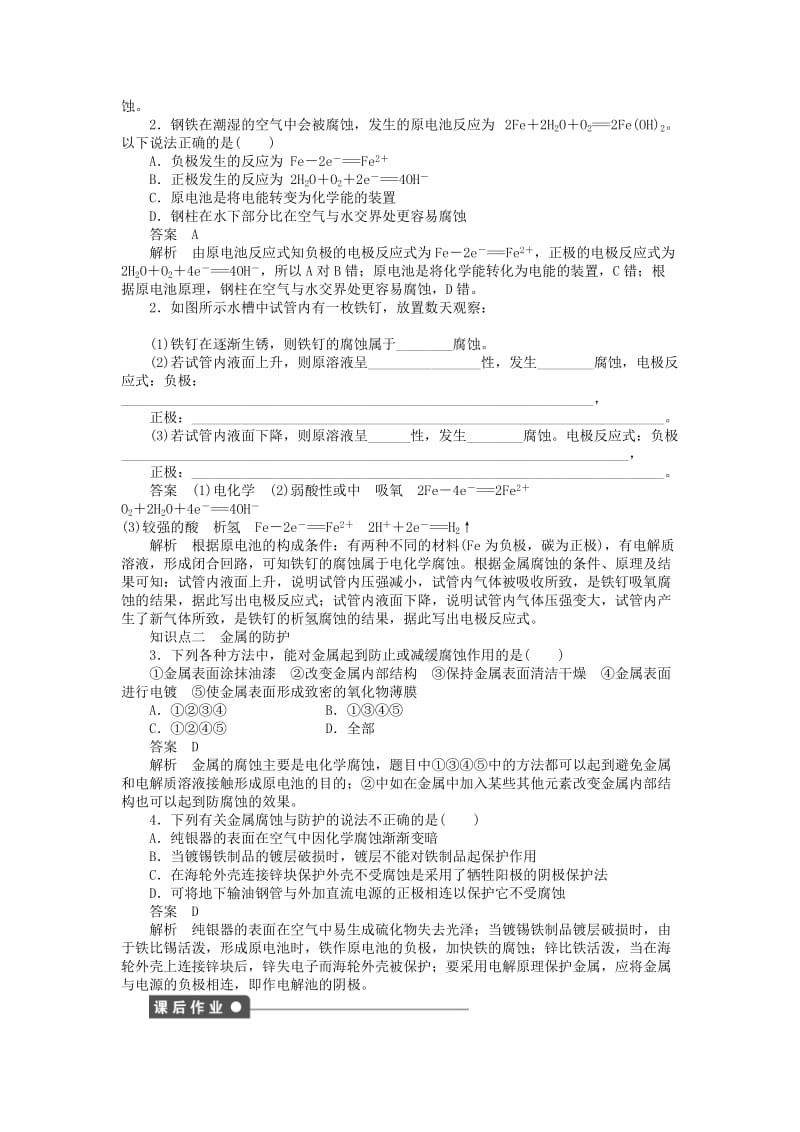 2019-2020年高中化学 专题1 第三单元 金属的腐蚀与防护同步训练 苏教版选修4.DOC_第3页