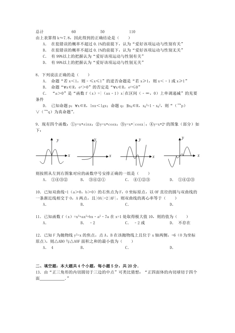 2019-2020年高二数学下学期5月月考试卷 文（含解析）.doc_第2页