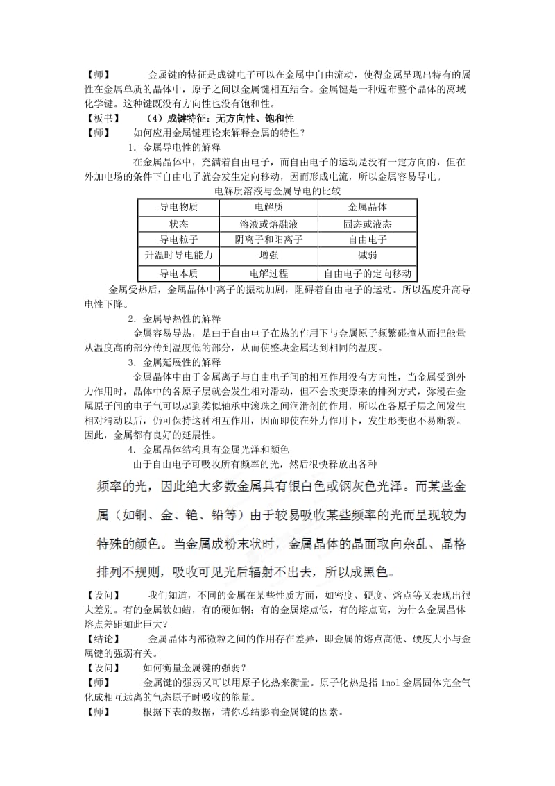 2019-2020年高中化学 课题6 金属键竞赛讲义.doc_第2页