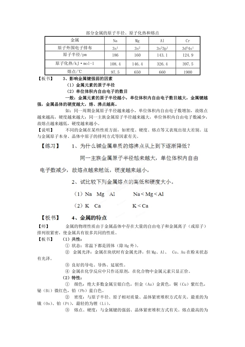 2019-2020年高中化学 课题6 金属键竞赛讲义.doc_第3页