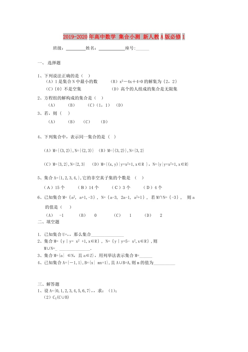 2019-2020年高中数学 集合小测 新人教A版必修1.doc_第1页