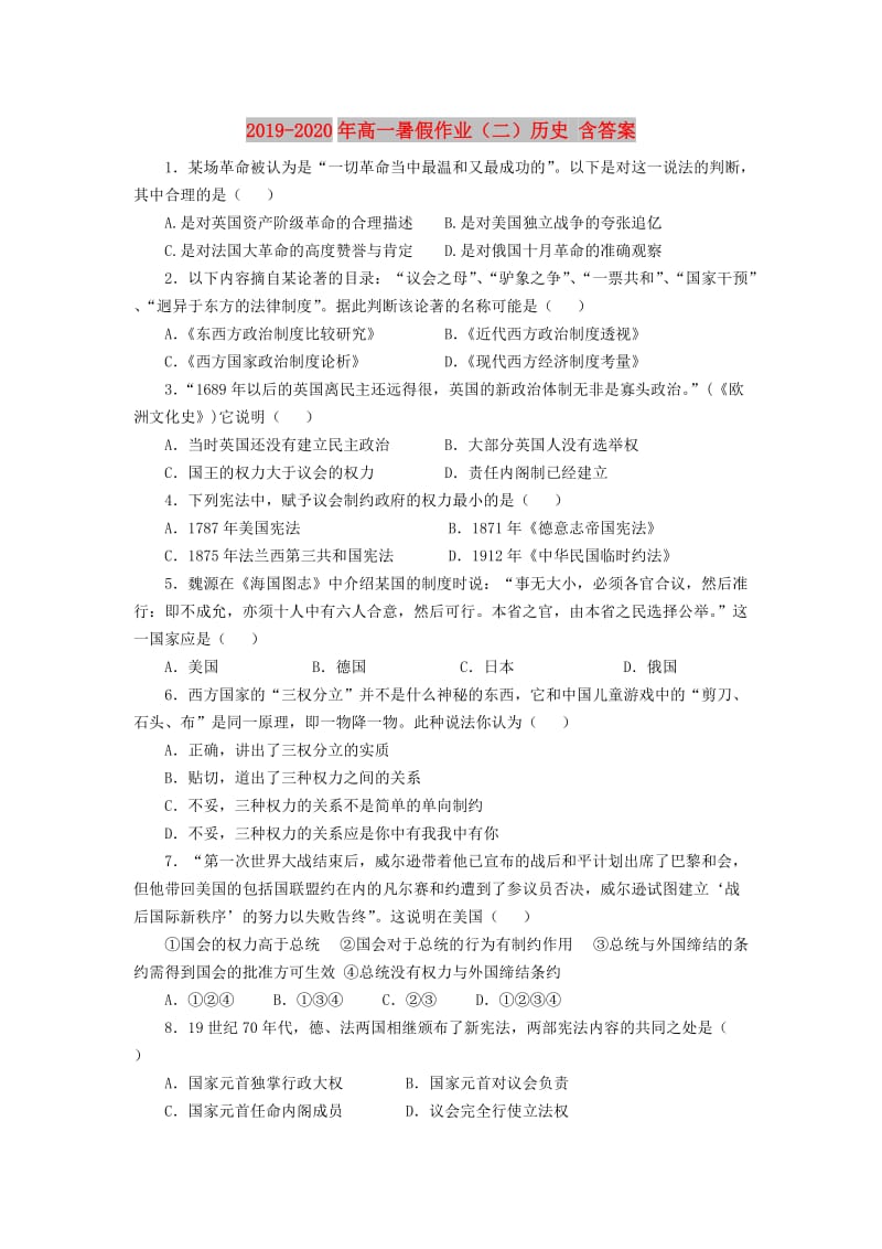 2019-2020年高一暑假作业（二）历史 含答案.doc_第1页